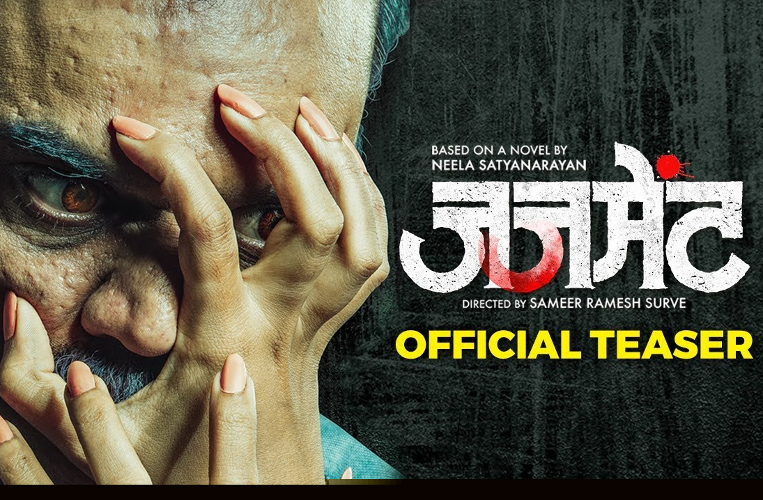 Judgement 2019 Marathi Movie