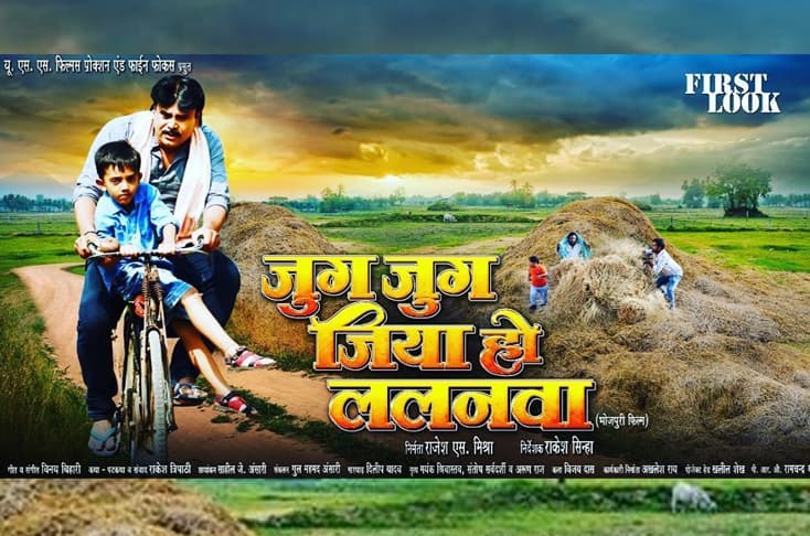 Jug Jug Jiya Ho Lalanwa first look shows the love between father and son