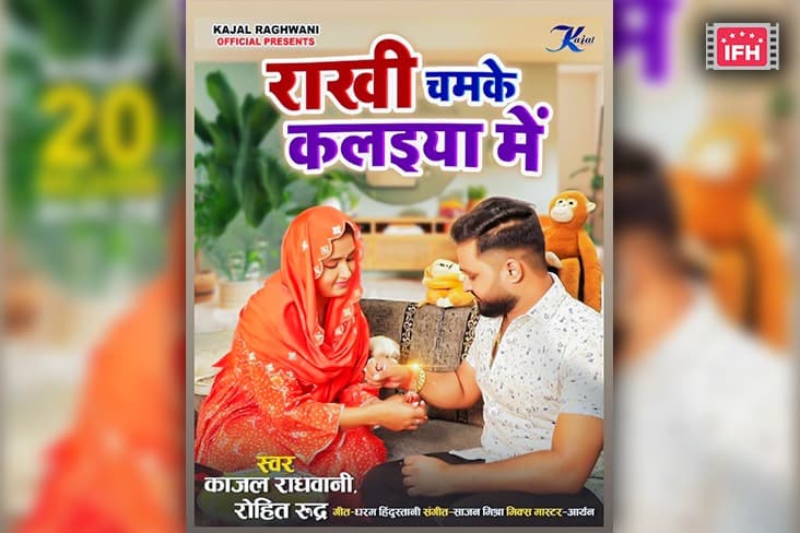 Kajal Raghwani Treats Fans To A Special Raksha Bandhan Song ‘'Rakhi Chamke Kalaiya Mein'