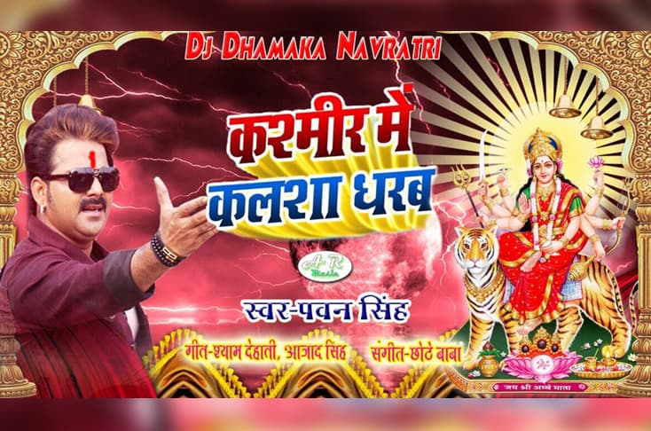 Kashmir Mein Kalsa Dharab released by Pawan Singh