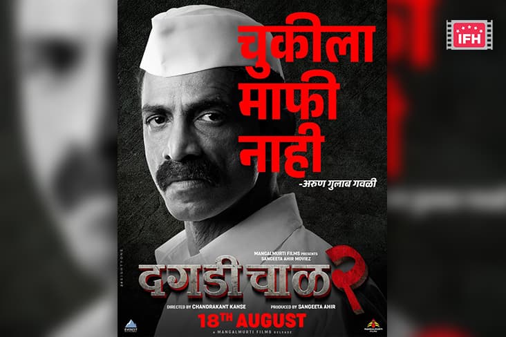 Makarand Deshpande’s First Look As 'Arun Gulab Gawli' From Daagdi Chaawl 2 Unveiled