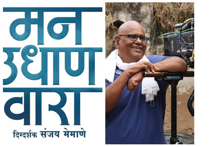 ‘Mann Udhaan Vara’ to be Satish Kaushik’s first Marathi film