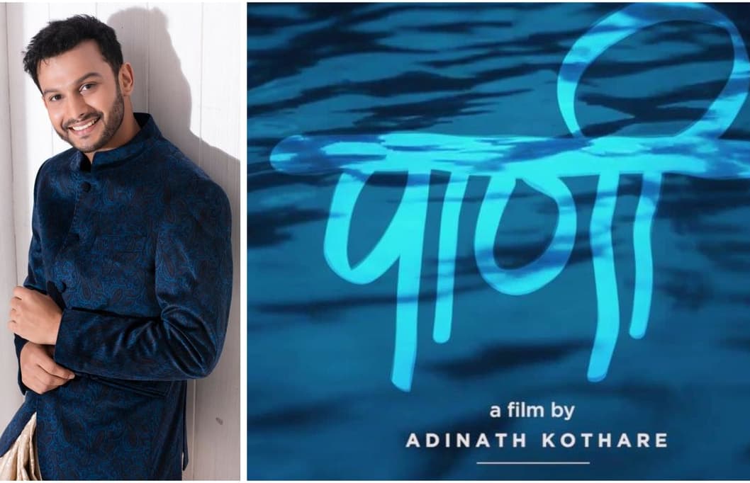 Marathi Film ‘Paani’ Screened At New York Film Festival