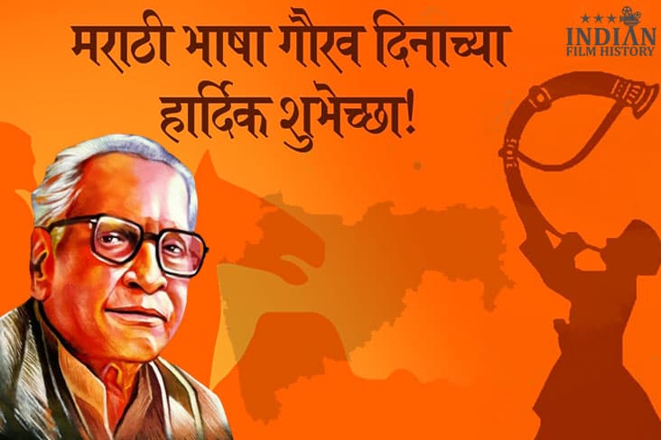 Marathi Language Day- Celebrating The Legacy Of Kusumagraj And Award-Winning Marathi Movies