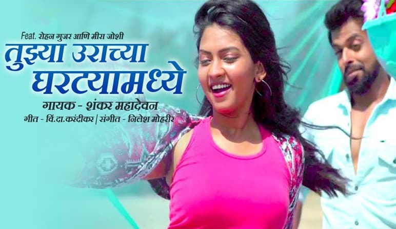 Meera Joshi In New Music Video