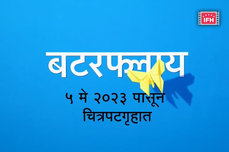 Meera Welankar To Make His Directorial Debut With 'Butterfly' Teaser Out!