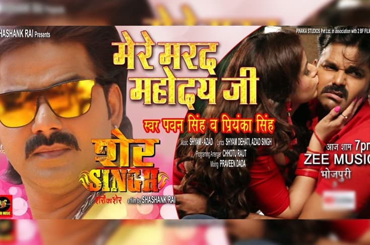 Mere Murad Mahadevji song released from Sher Singh