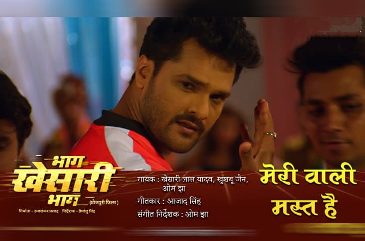 Meri Wali Mast Hai song from Bhag Khesari Bhag released