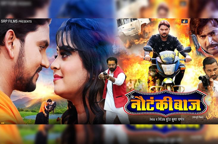 ‘Mr Nautanki Baaz’ trailer released