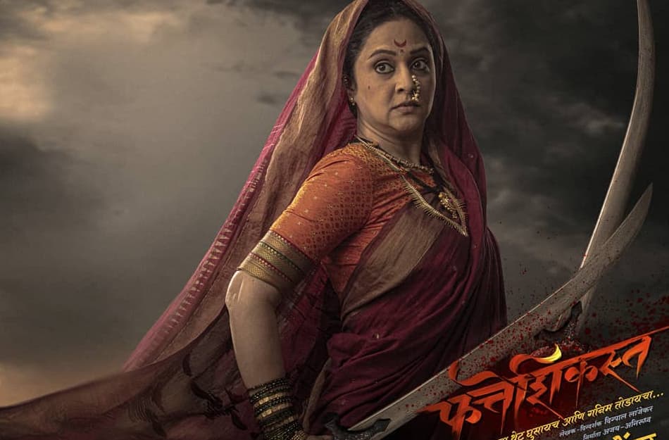 Mrinal Kulkarni’s dialogues are powerful in ‘Fatteshikast’
