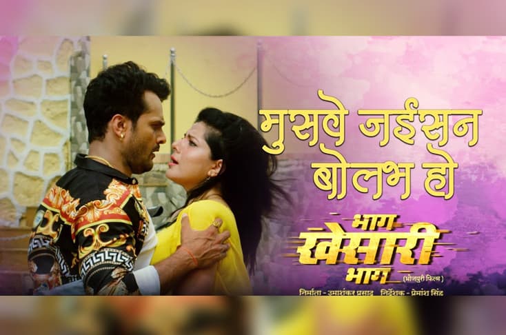 ’Muswe Jaisan Bolhab Ho’ song released from Bhag Khesari Bhag
