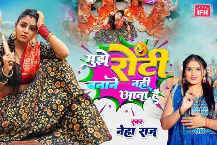 Neha Raj's New Song 'Mujhe Roti Banane Nahi Aata Hai' Released