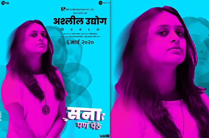 New Character Poster Of ‘Ashleel Udyog Mitra Mandal’ Is Here To Mesmirize You