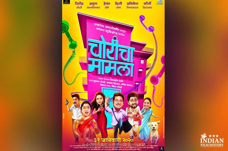 New poster of Choricha Mamla will have you all excited about the film