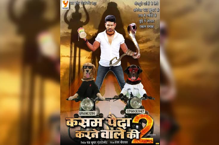 New poster of Kasam Paida Karne Wale Ki 2 shows some unusual cast members
