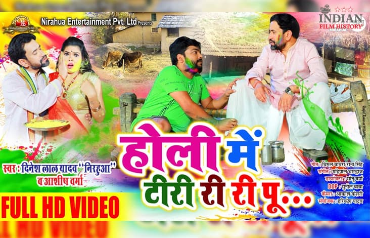 Nirahua’s New Holi Song Holi ‘Mein Tiri Ri Ri Pu’ Will Make You Dance