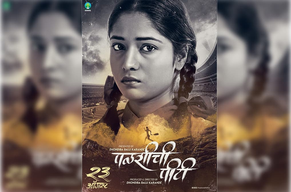 ‘Palshichi PT’ First Look Poster Released