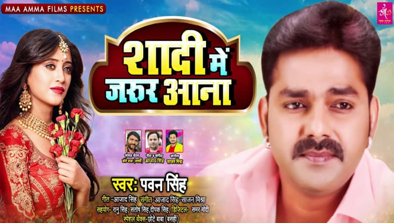 Pawan Singh's New Song 'Shadi Me Jarur Aana' Will Tug At Your Heartstrings