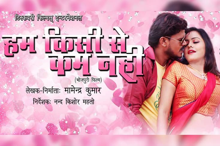 Pramod Premi’s ‘Hum Kisise Kam Nahin’ To Release Soon