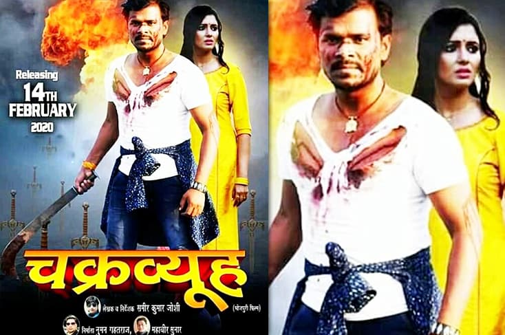 Pramod Premi Yadav Starrer Chakravyuh Finally Gets A Release Date