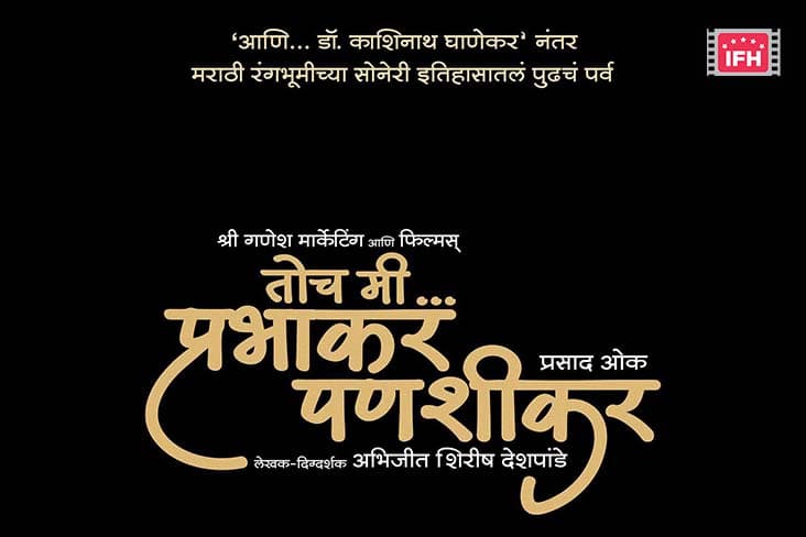 Prasad Oak And Abhijit Deshpande Join Hands For The Late Prabhakar Panshikar's Biopic