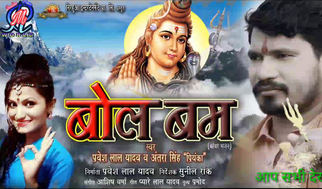 Pravesh Lal Yadav Releases New Song