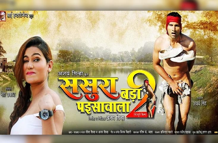 Release Date Of ‘Sasura Bada Paisa Wala 2’ Finally Out