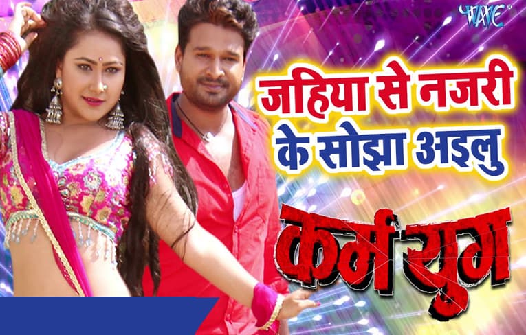 Ritesh Pandey Releases New Song From Karm Yug