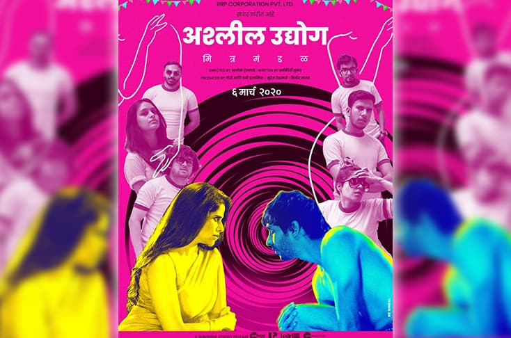 Sai Tamhankar Teases Fans With A New Poster Of ‘Ashleel Udyog Mitra Mandal’