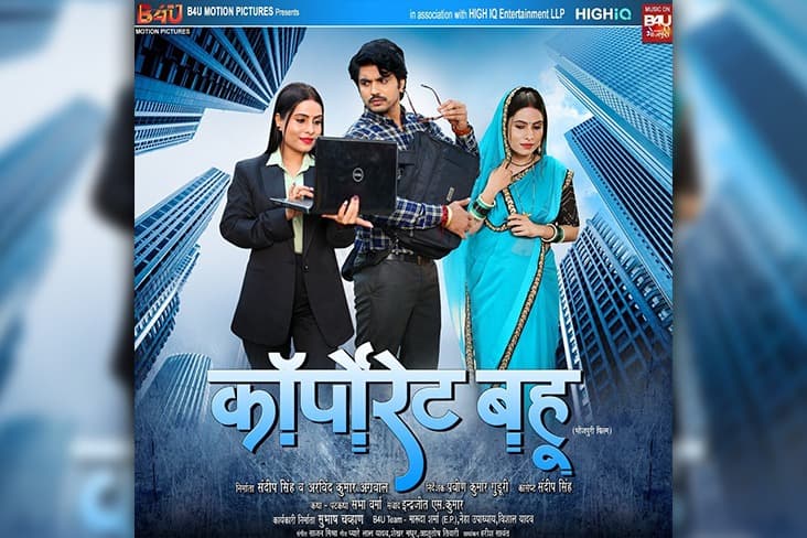 Sanjana Singh Shares The First Look Poster Of Her New Film ‘Corporate Bahu’