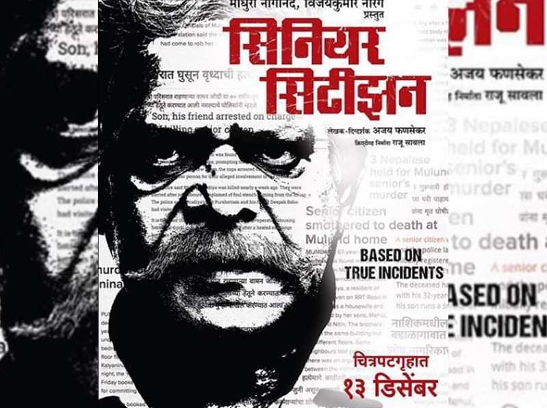‘Senior Citizen’ gets a release date