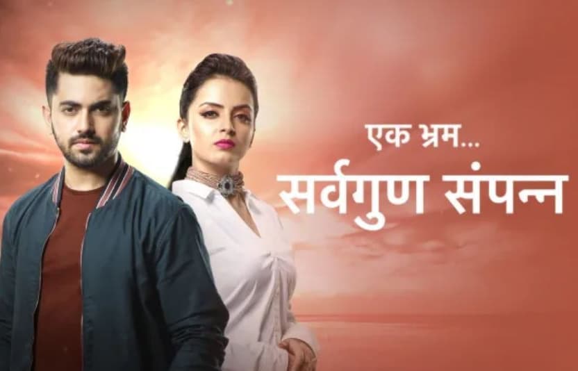 September 14 will be the end of TV show Ek Bhram…Sarvagun Sampanna