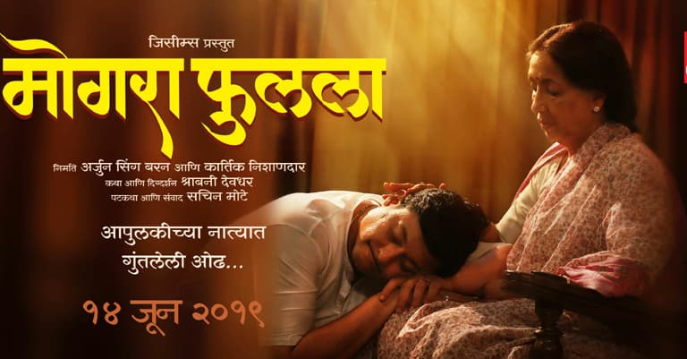 Shrabani Deodhar Releases Trailer Of ‘Mogra Phulaalaa’