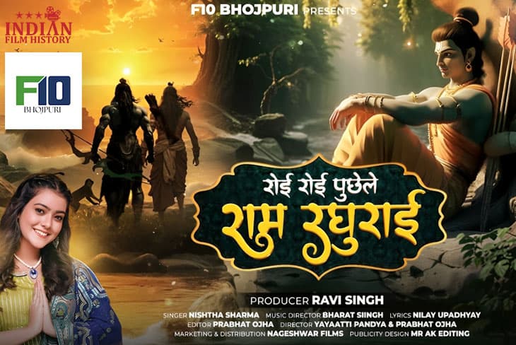 Soulful Devotional Song Ram Raghurai Released On F10 Bhojpuri Channel