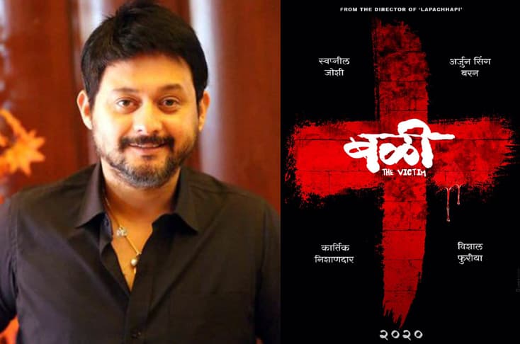 Swwapnil Joshi joins the cast of horror movie Bali