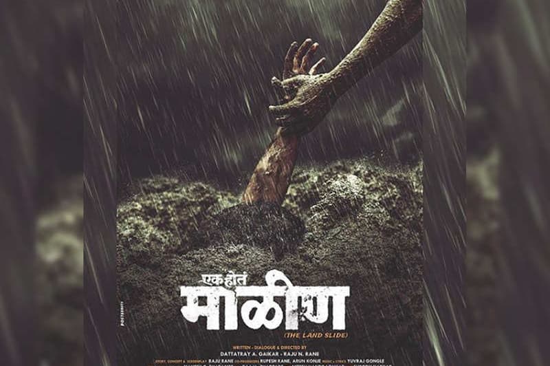 Teaser Poster Of ‘Ek Hota Malin’ Released