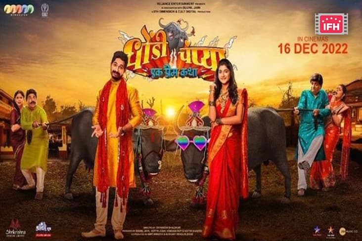 The Makers Unveiled The New Poster Of The Upcoming Film 'Dhondi Champya - Ek Prem Katha'.