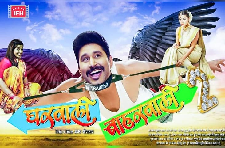 Yash Kumar Shares The First Look Poster Of His Upcoming Film ‘Gharwali Baharwali 2’
