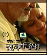 Chhoti Si Guzaarish