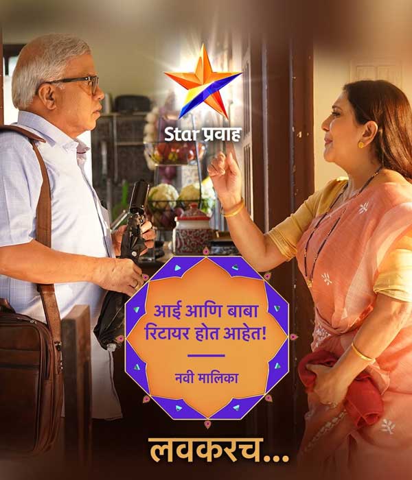 Aai Aani Baba Retire Hot Aahet (2024) poster
