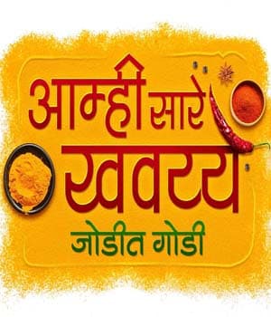 Aamhi Saare Khavayye Jodit Godi (2022) poster