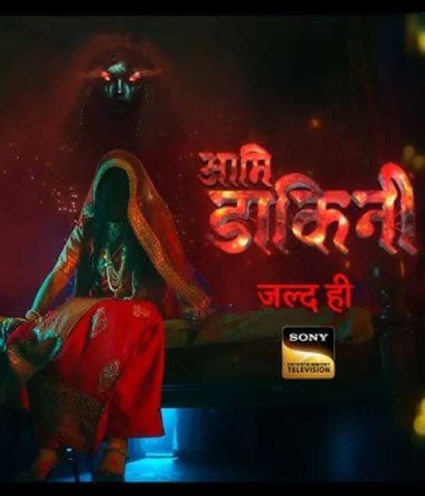 Aami Daakini (2025) poster