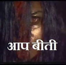 Aap Beeti (2001) poster