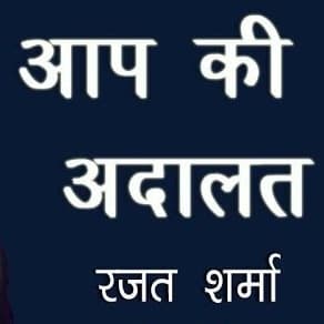 Aap Ki Adalat (1992) poster