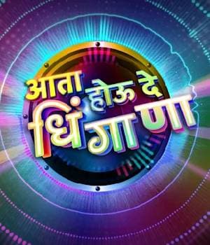 Aata Hou De Dhingana 2 (2023) poster