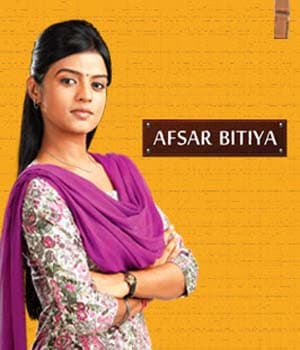 Afsar Bitiya (2011) poster