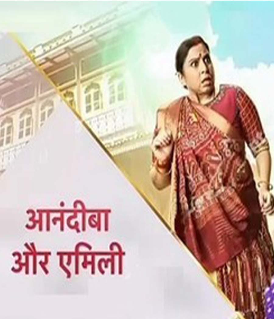 Anandi Baa Aur Emly (2022) poster