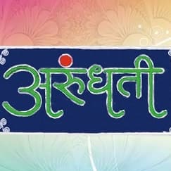 Arundhati (2011) poster