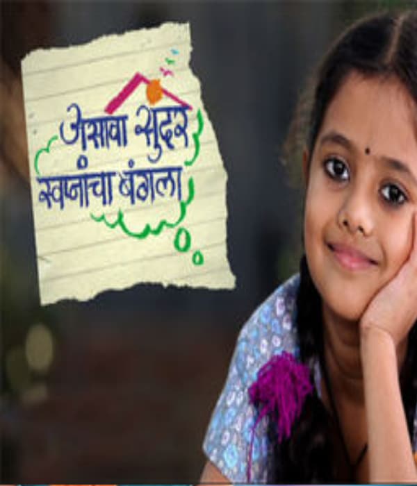 Asava Sundar Swapnancha Bangla (2013) poster