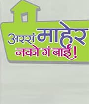 Assa Maher Nako Ga Bai (2020) poster